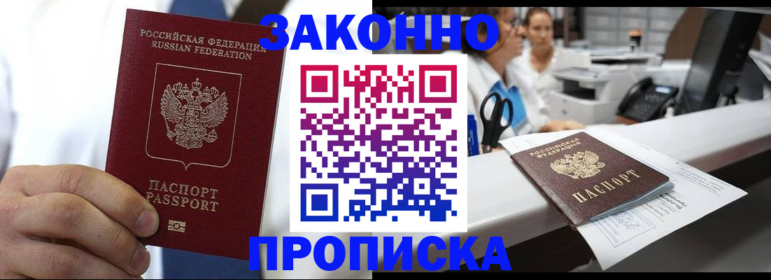 временная регистрация в Поворино