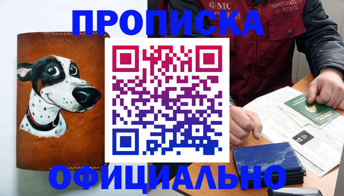 прописка для военкомата в Поворино